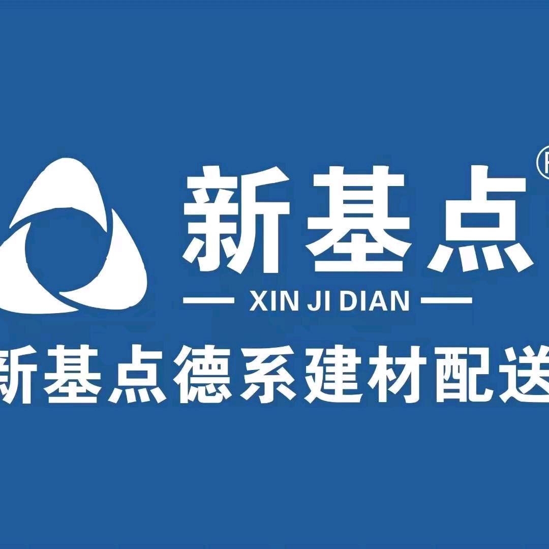 新基点一站式辅料配送