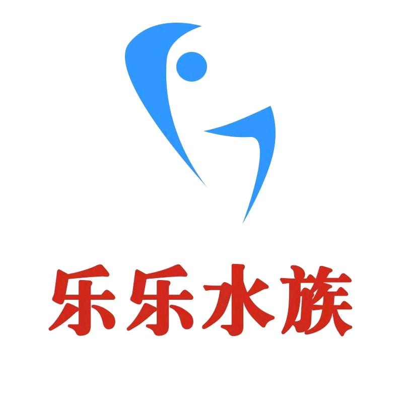 乐乐水族二店