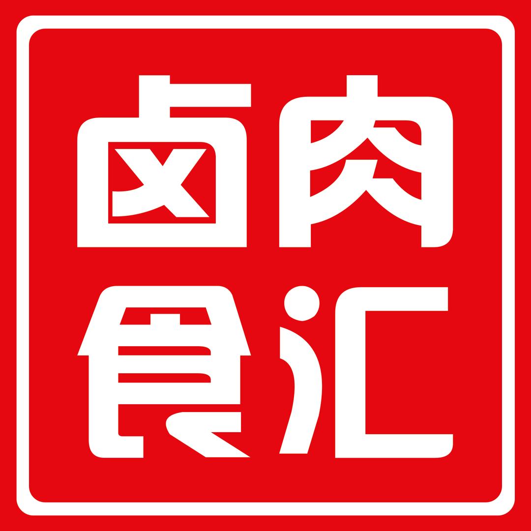 邱集卤肉食汇