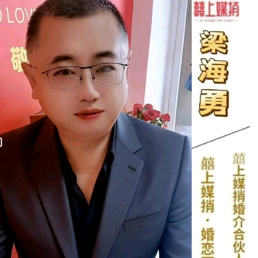 梁海勇（月老）