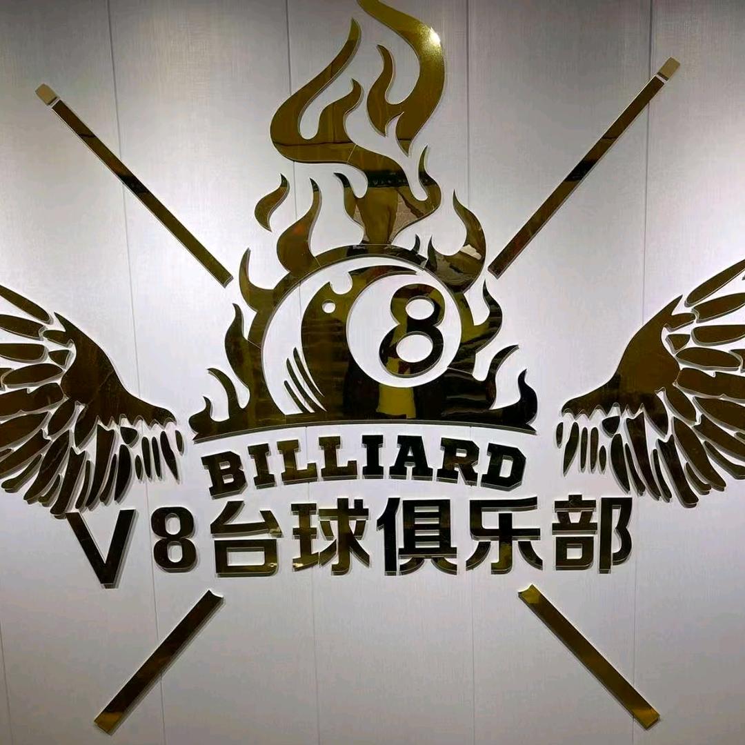 V8台球俱乐部官方账号
