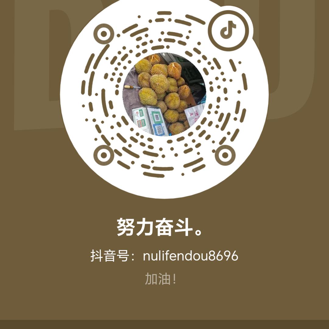 努力奋斗。
