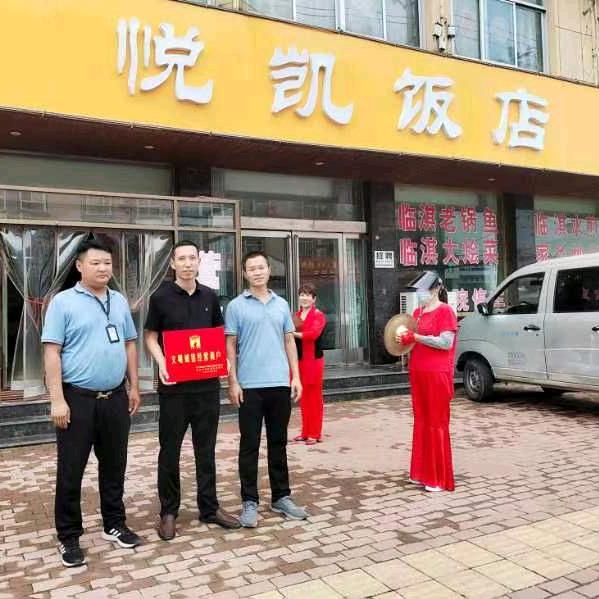 悦凯饭店官方号