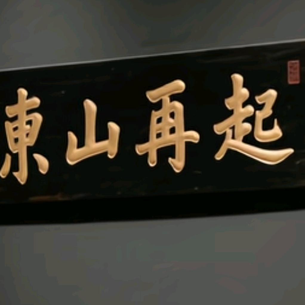 @多年以后ж