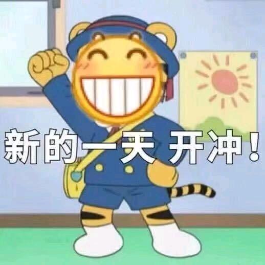 &别急