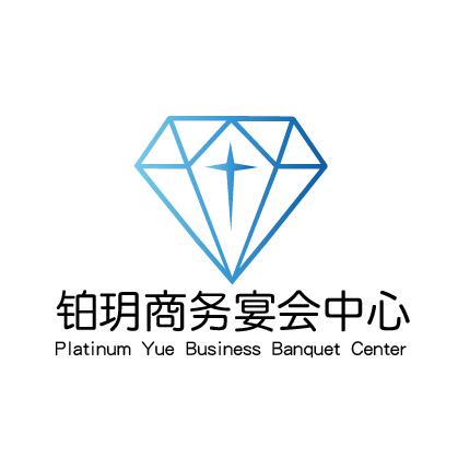 武安铂玥商务宴会中心吴维