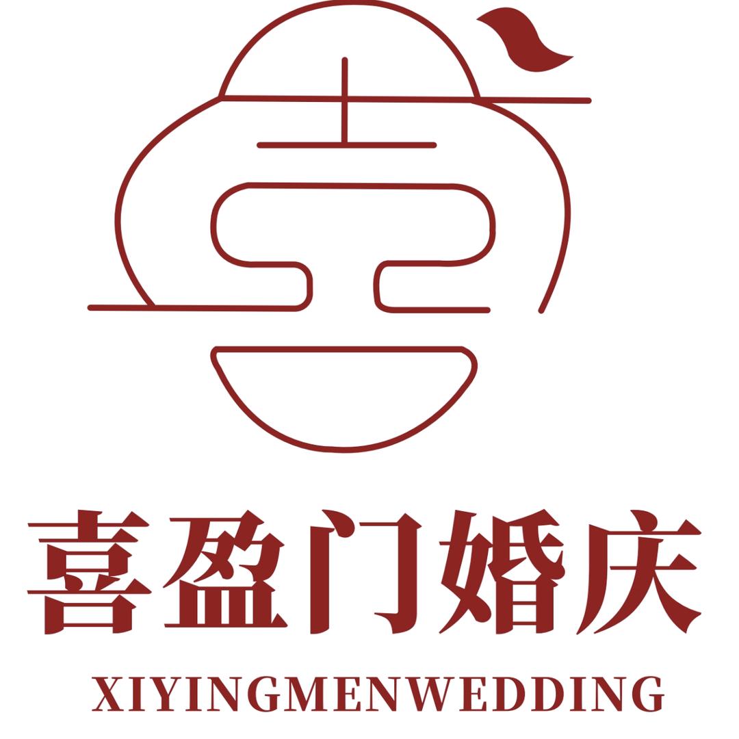 喜盈门婚庆（婚庆用品+婚庆搭建）
