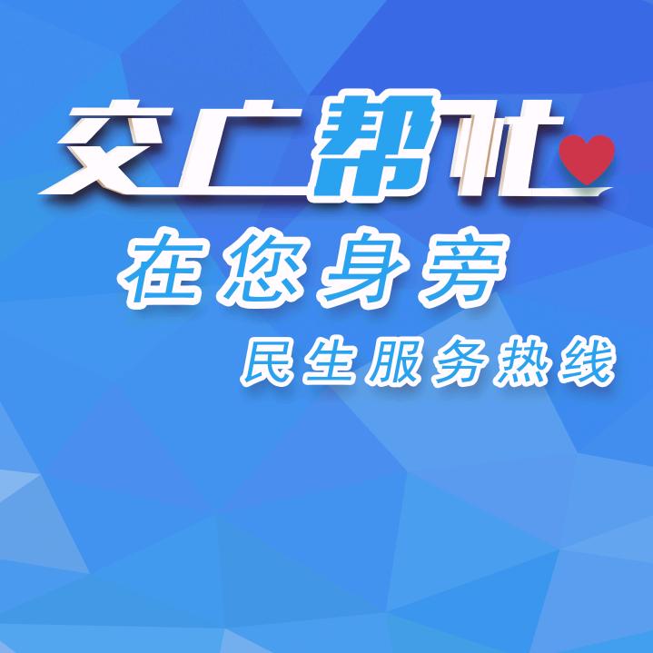 交广帮忙