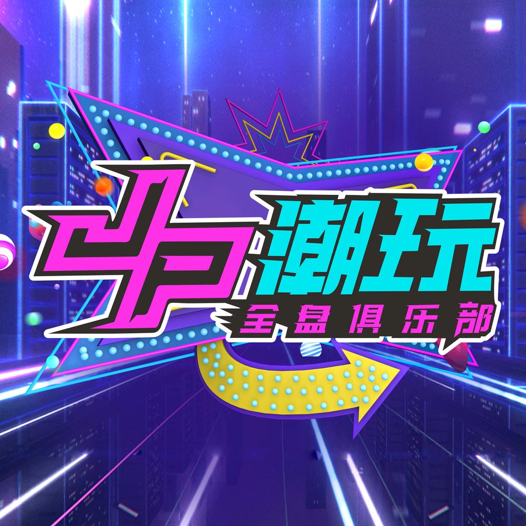 全盘推币队长