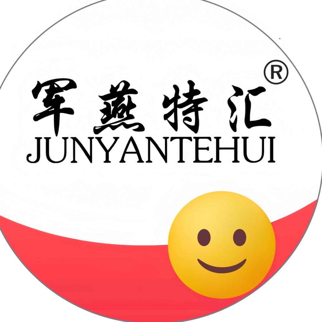 军燕特汇