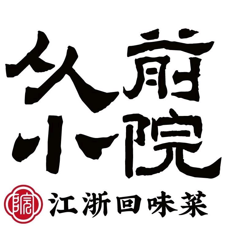 从前小院·渔家鲜味