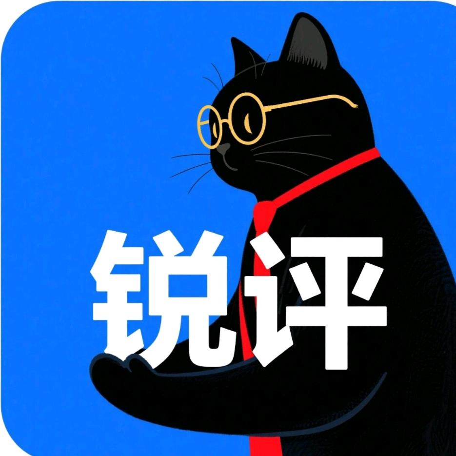 猫猫锐评