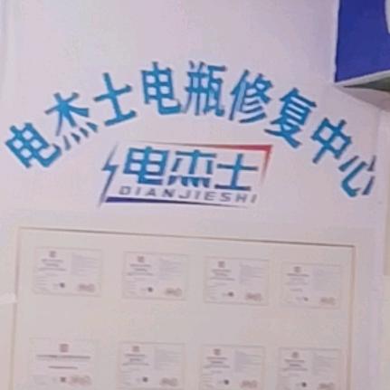 清江 电杰士