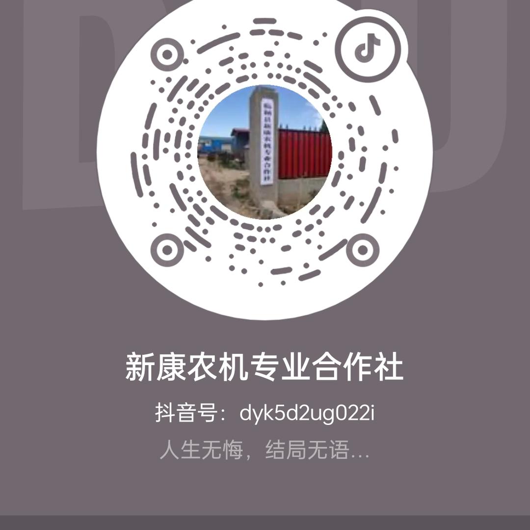 新康农机专业合作社