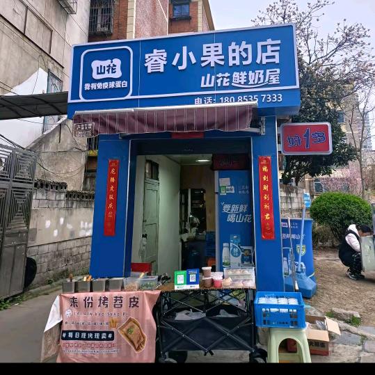 睿小果的烧烤店