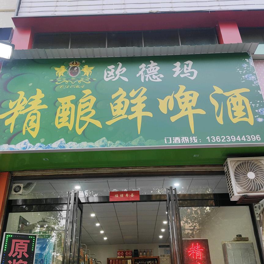 五一路精酿鲜啤酒