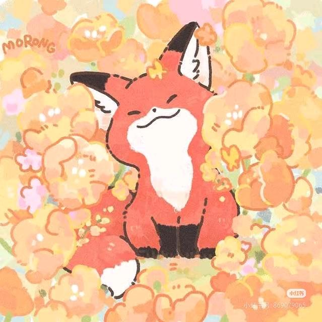 狐狐大睡啦