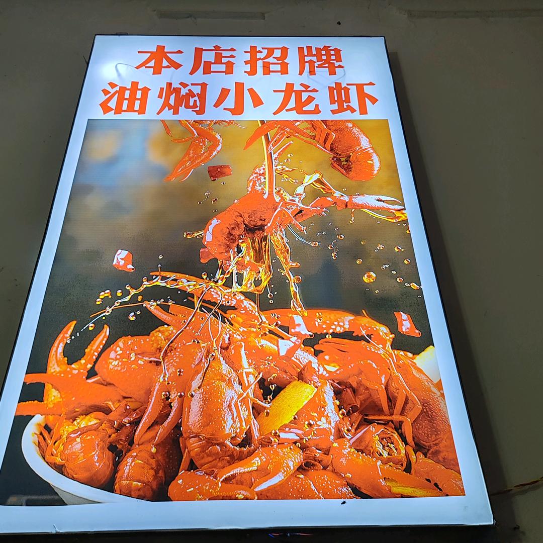 聚味龙虾堂