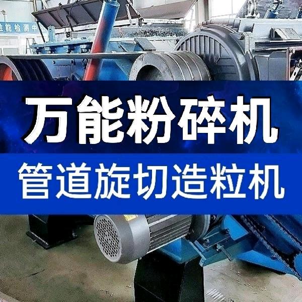 塑料粉碎机破碎机管道旋切机削管机造粒清洗