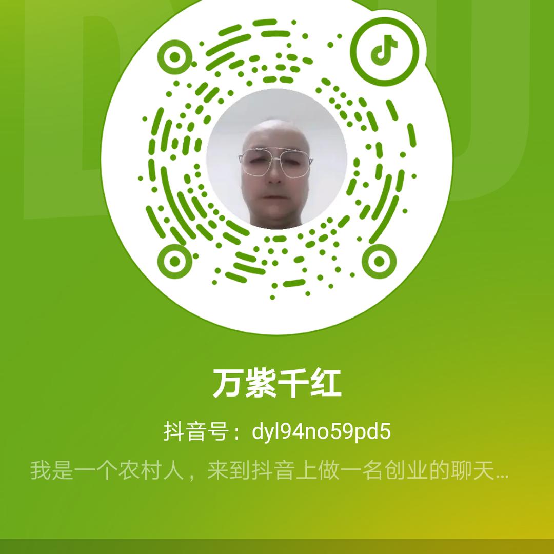 万紫千红