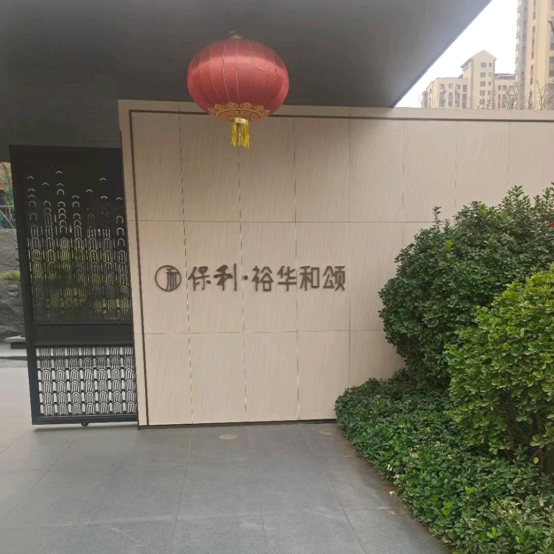 保利 商铺 住宅 车位