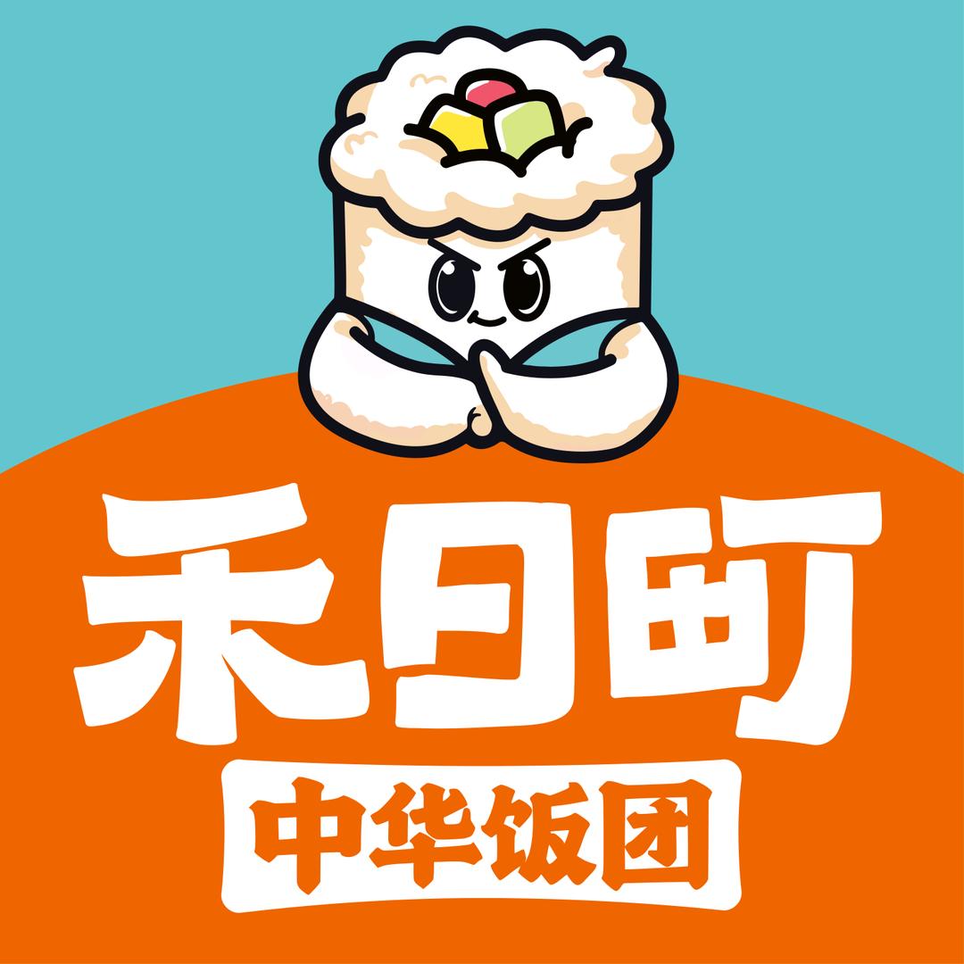 禾日町饭团(海林店)