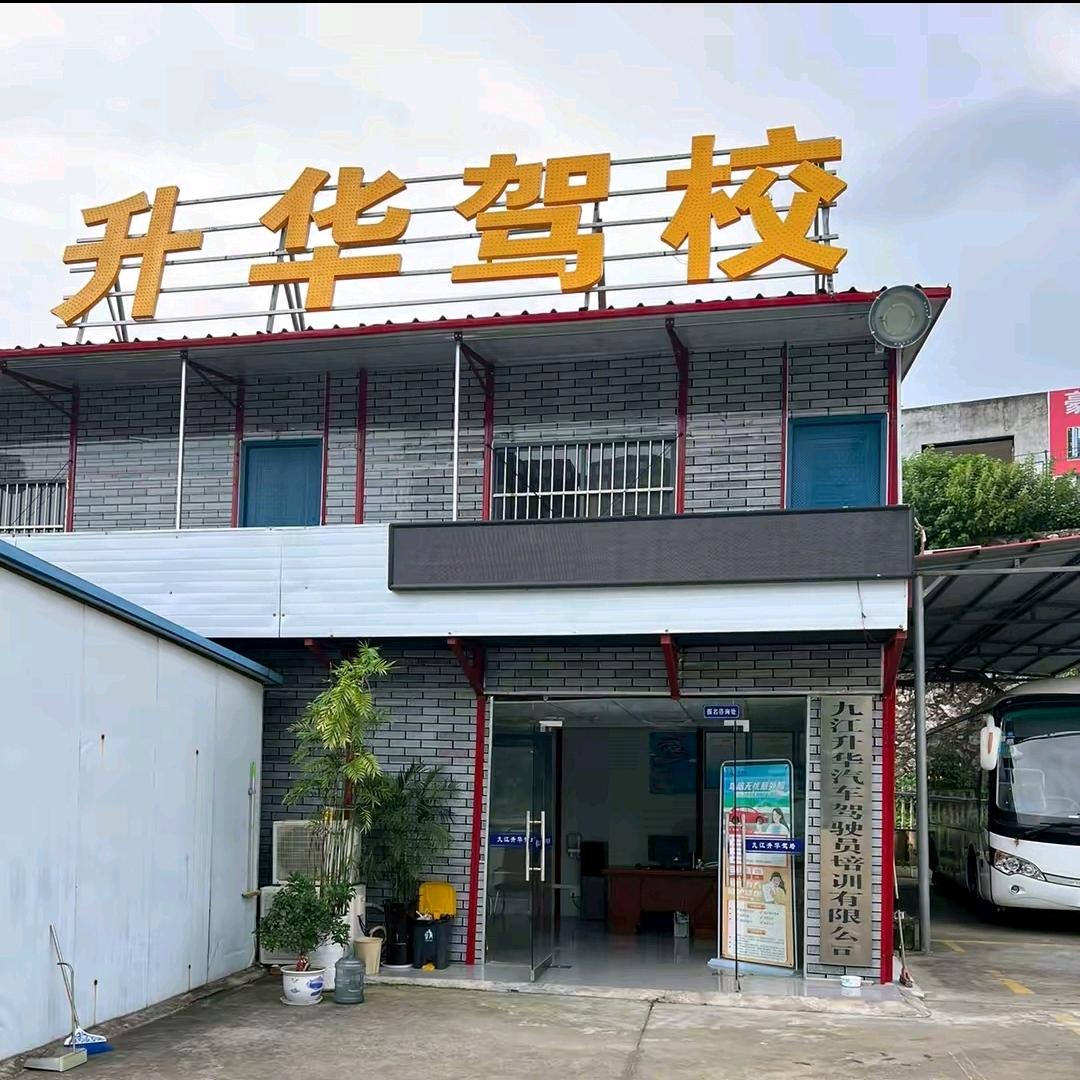 升华驾校咨询报名
