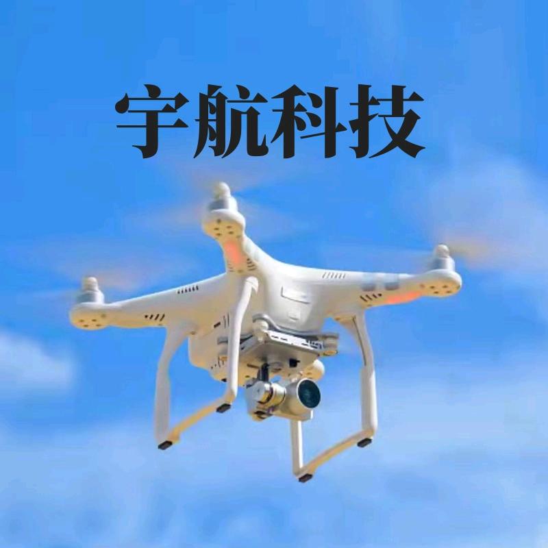 宇航科技无人机严选