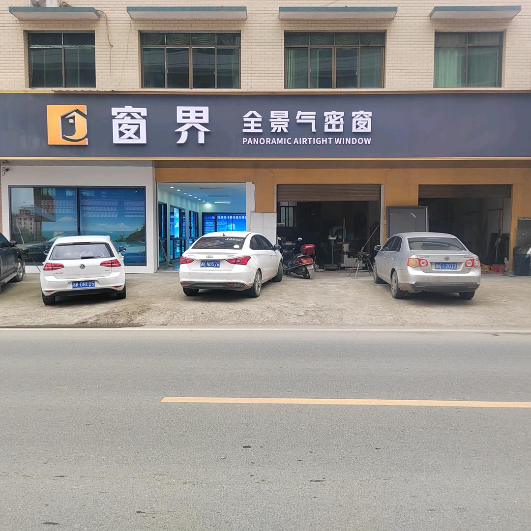 新化门窗包子哥