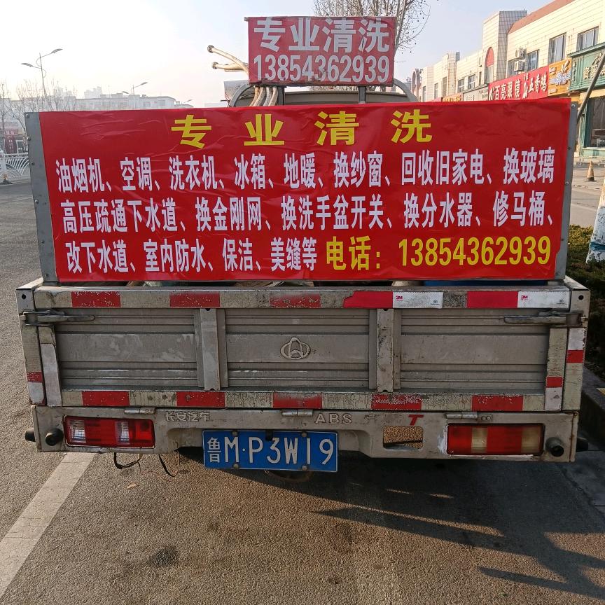 山东省东营市河口区家电清洗和疏通下水道