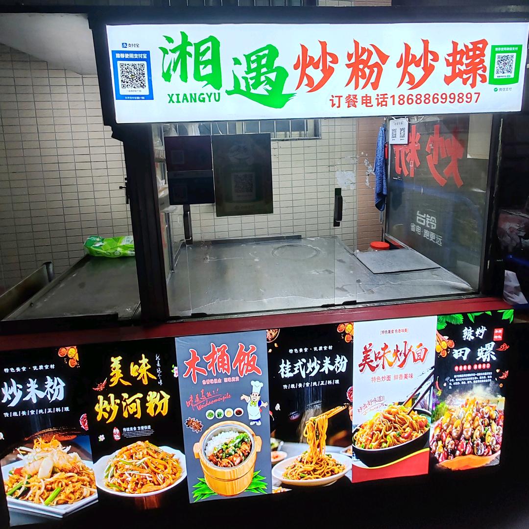 湘遇炒粉炒螺😊