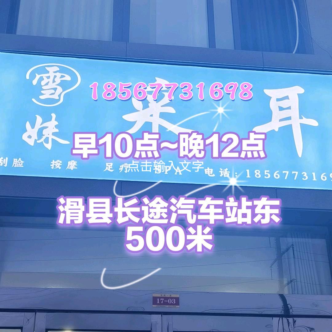 雪妹采耳~收徒