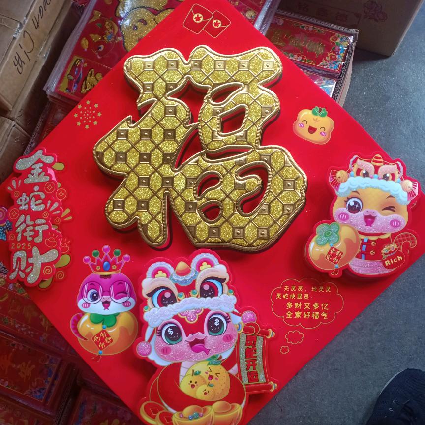 春联福字日历老黄历批发。耿庆民年画