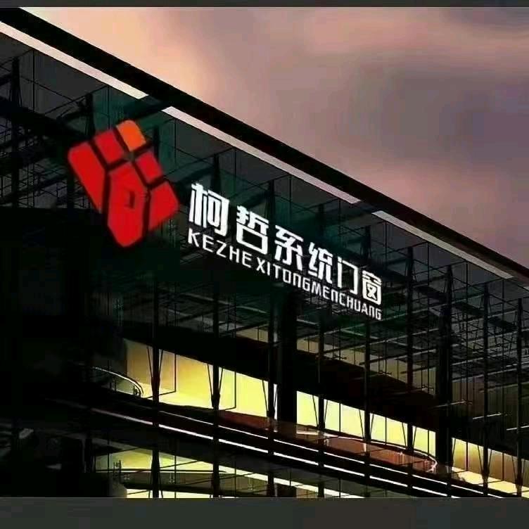 柯哲门窗 （全国招商）