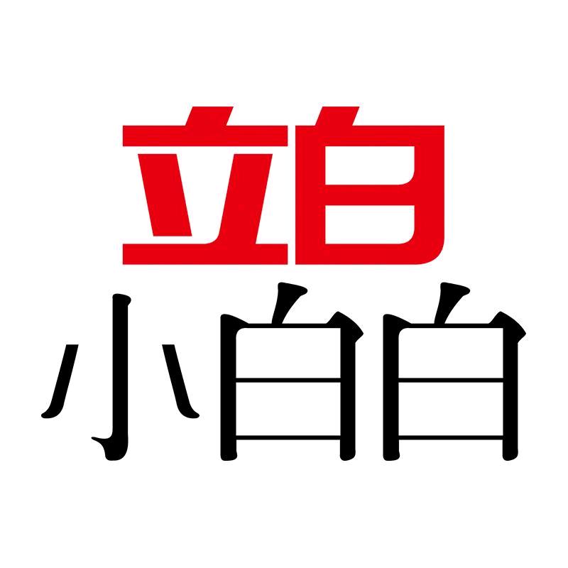 立白小白白官方旗舰店直播间