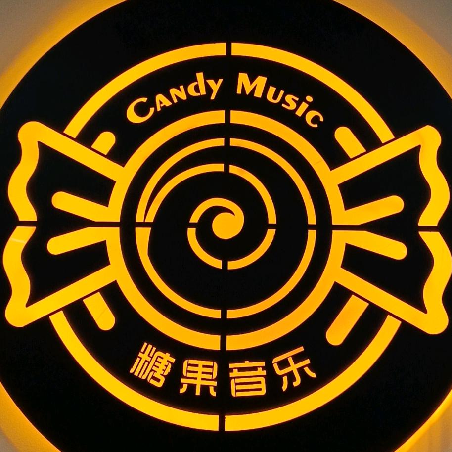 糖果音乐