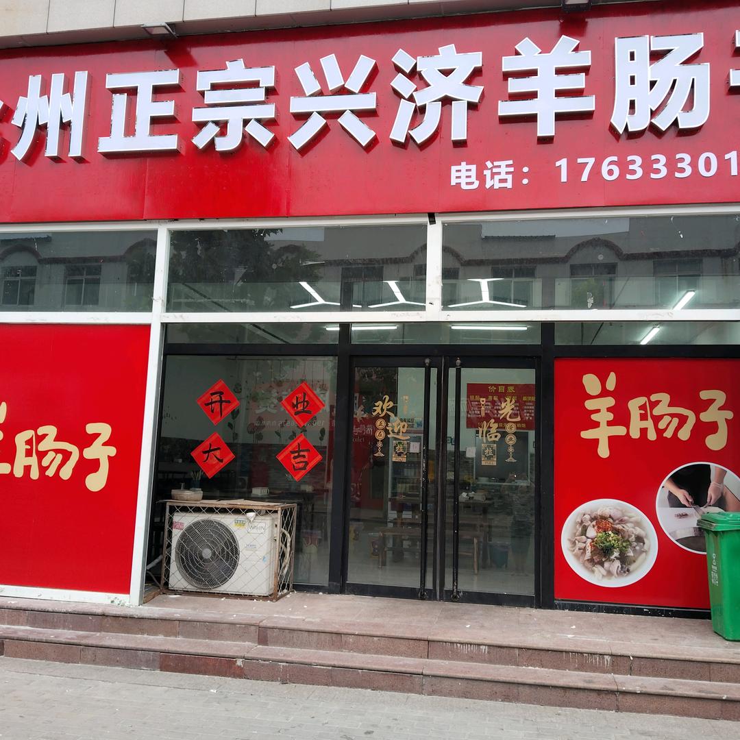 白沟服饰广场西门沧州正宗兴济羊肠子