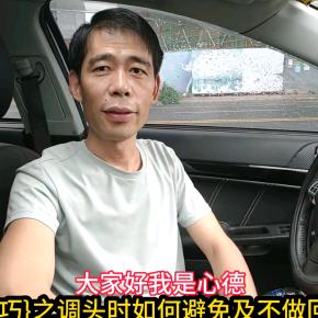 寻求驾车心德