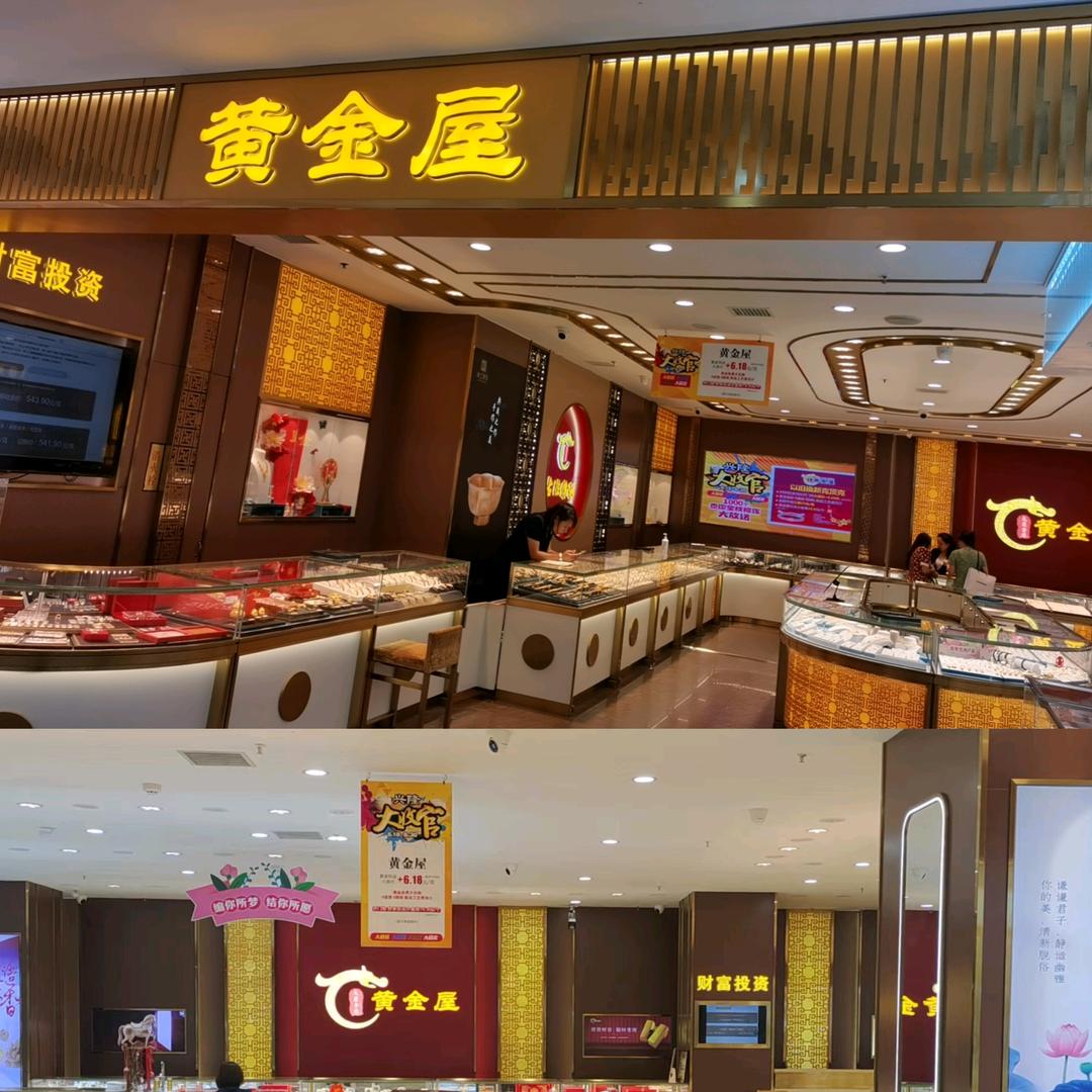 兴隆大厦黄金屋(一店二店)