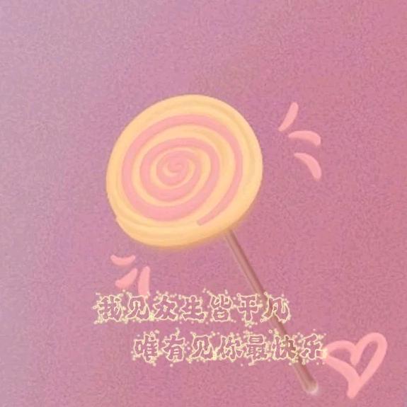 🍭龙龙🍭