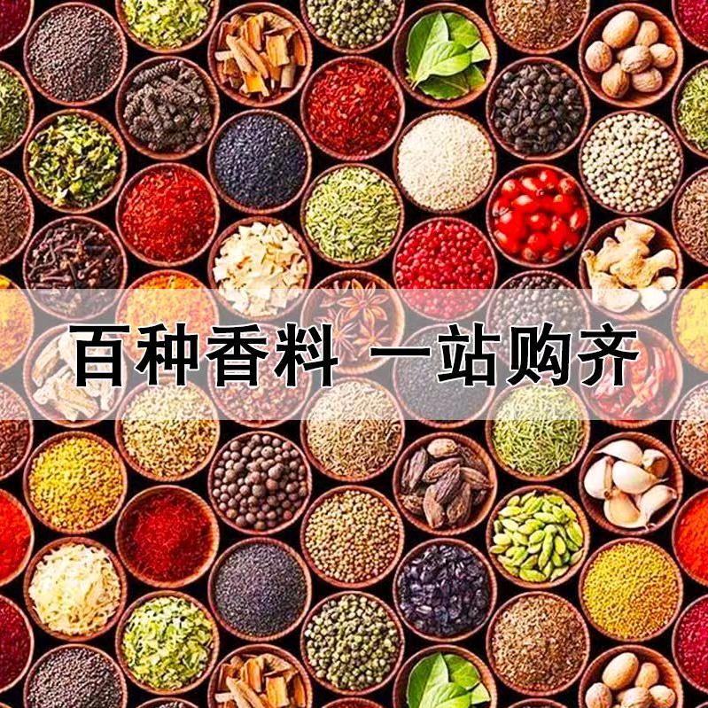 小红香料批发