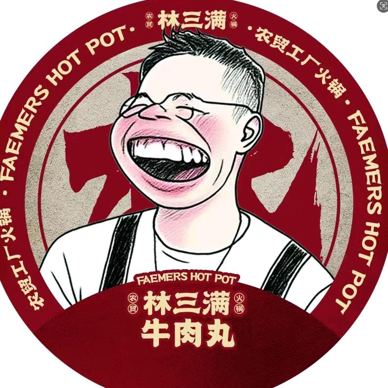 林三满牛肉丸