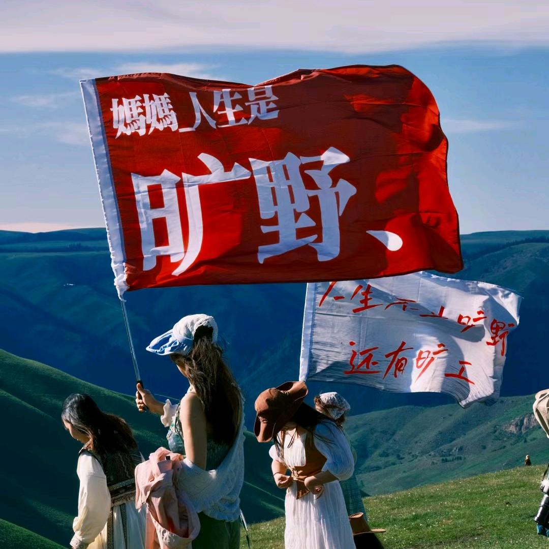 旷野本野