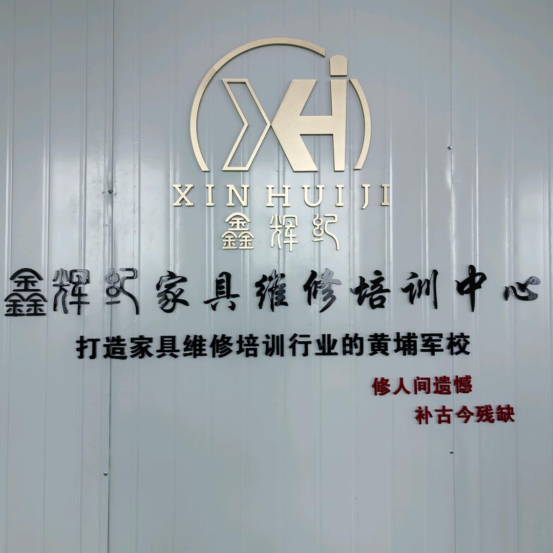 厦门家具美容师培训班(全能师傅培训)