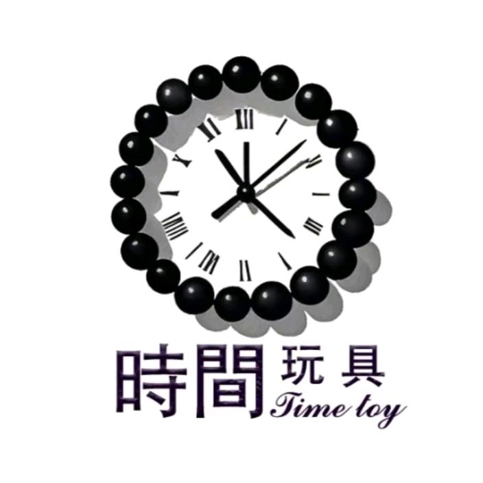 时间玩具文玩店