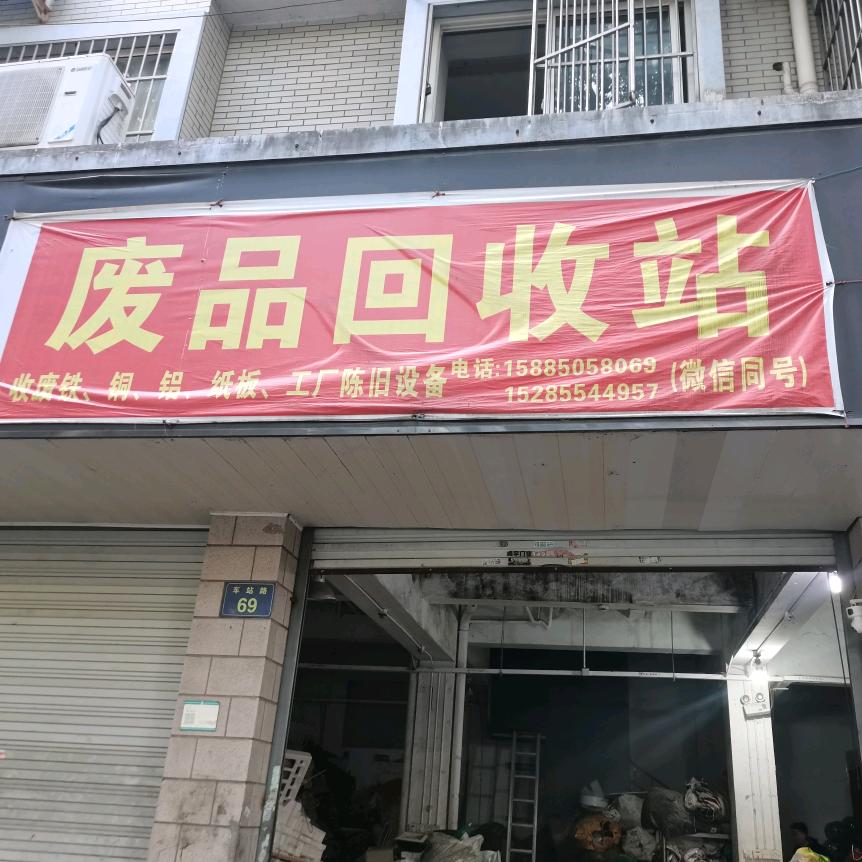废品回收快乐行
