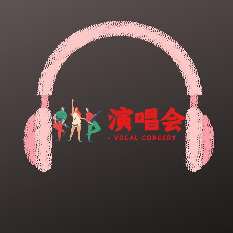 我为歌狂