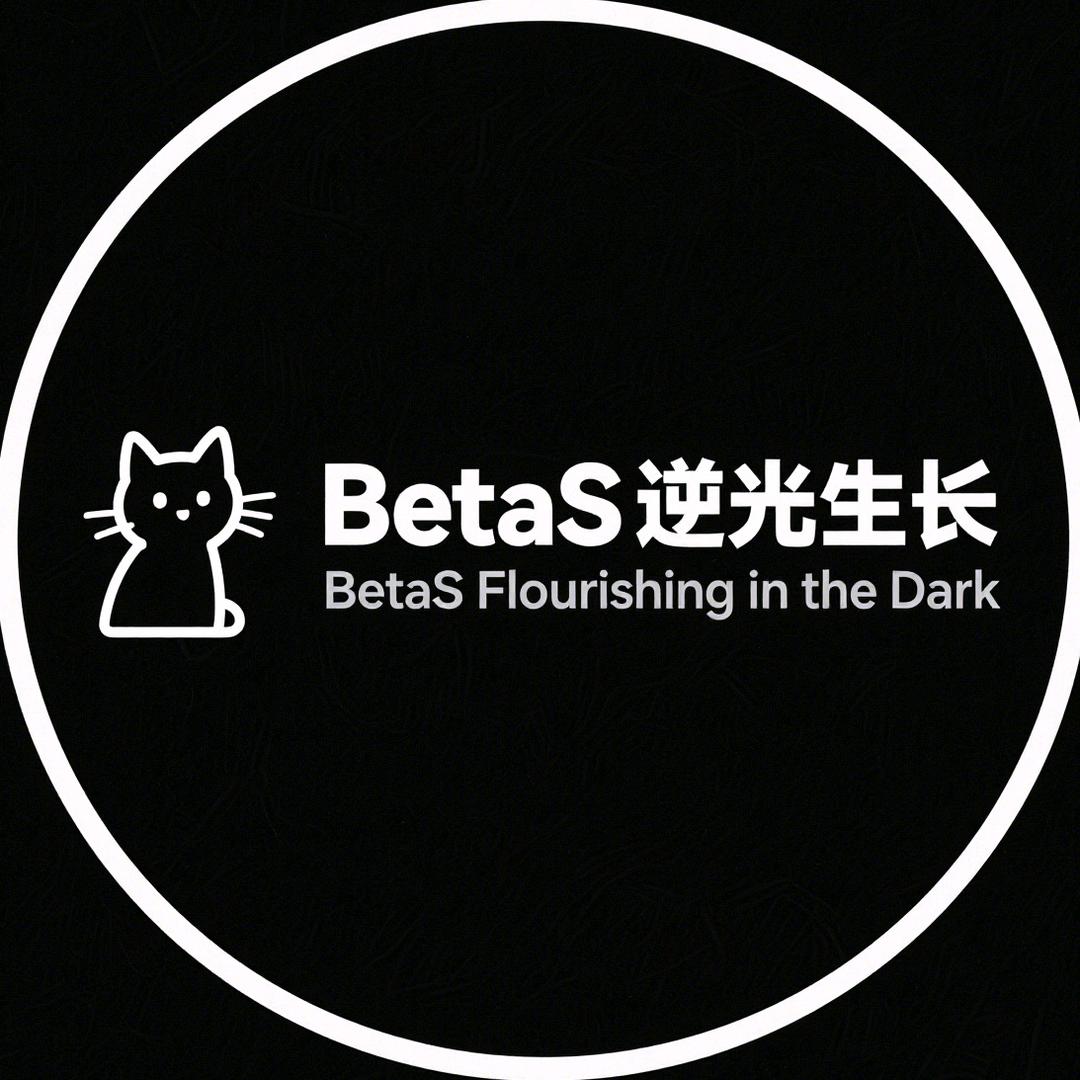 BetaS逆光生长