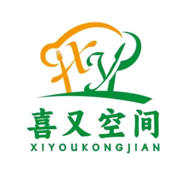 喜又空间西餐厅