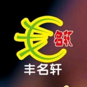 丰名轩鸡蛋灌饼